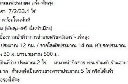 FHP-O5499 ศรีนครินทร์ พัทลุง 