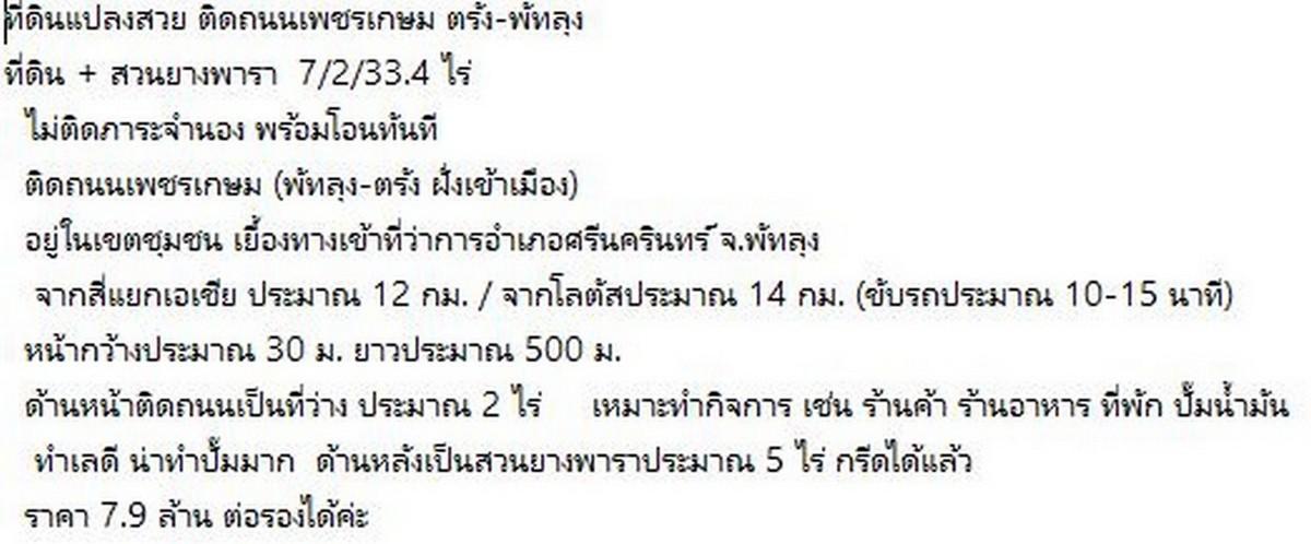 FHP-O5499 ศรีนครินทร์ พัทลุง 