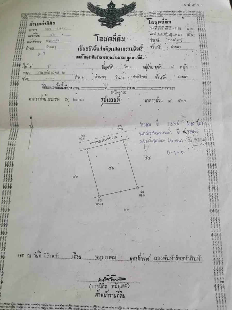 FHP-D3088 หาดใหญ่ สงขลา 