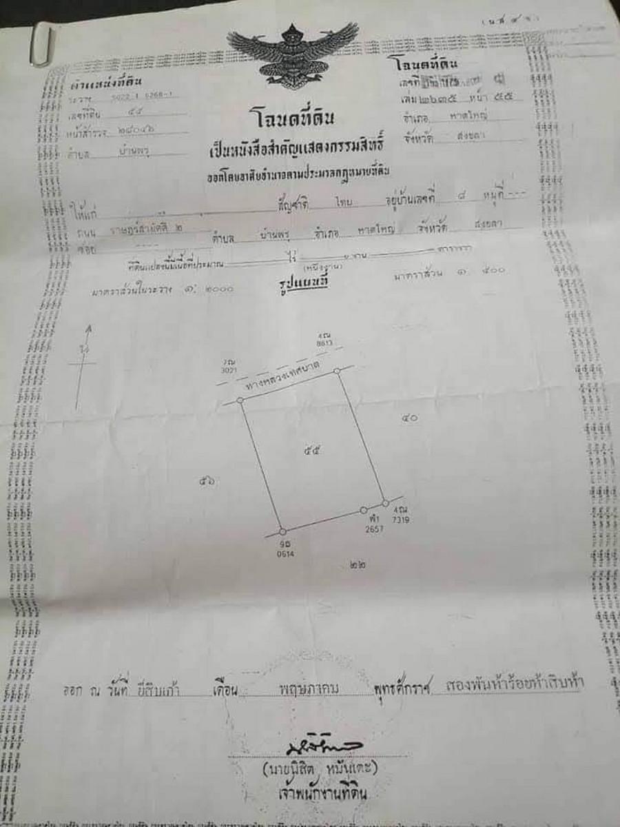 FHP-D3088 หาดใหญ่ สงขลา 
