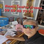 บุญช่วย ธุระ